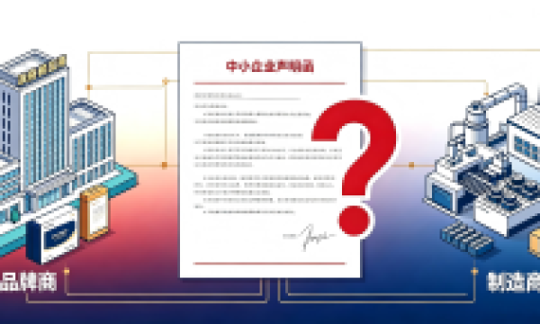 大型企业委托小企业生产，《中小企业声明函》中的“制造商”填品牌商还是代工厂？