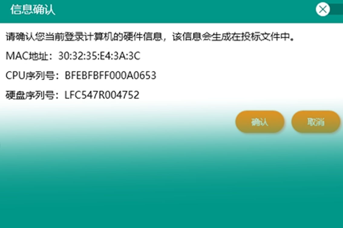 投标人为什么要查“电脑MAC地址、CPU序列号、硬盘序列号”？如何查？ - 投标人导航网